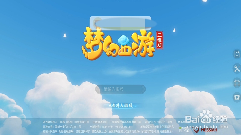 梦幻西游三维版拍照时怎么虚化背景