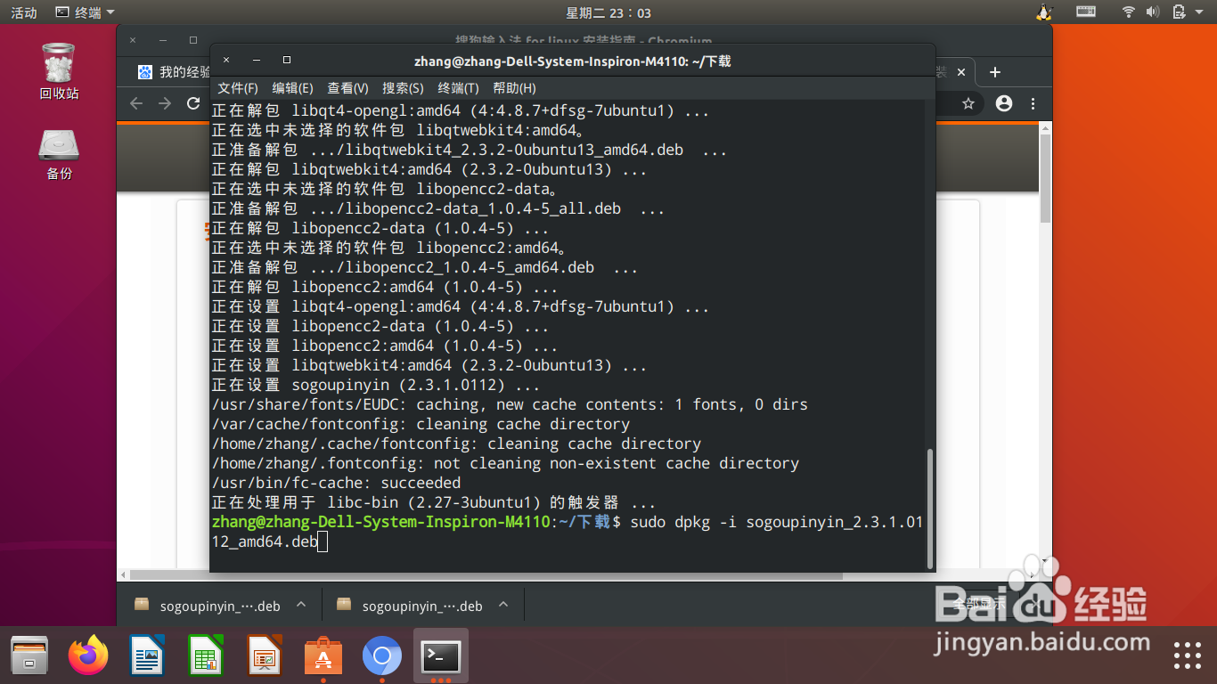 Ubuntu如何安装搜狗输入法？手把手叫你！
