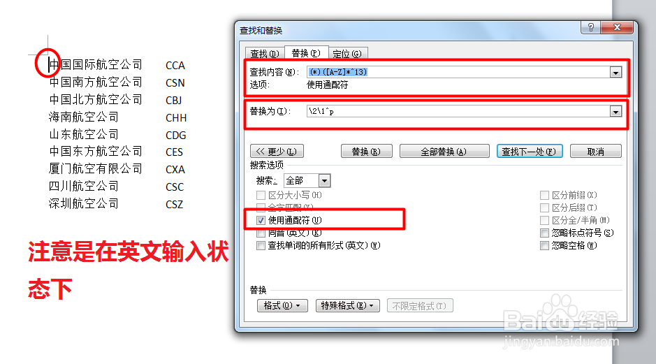 用Word进行中英字幕互换位置并分行显示。