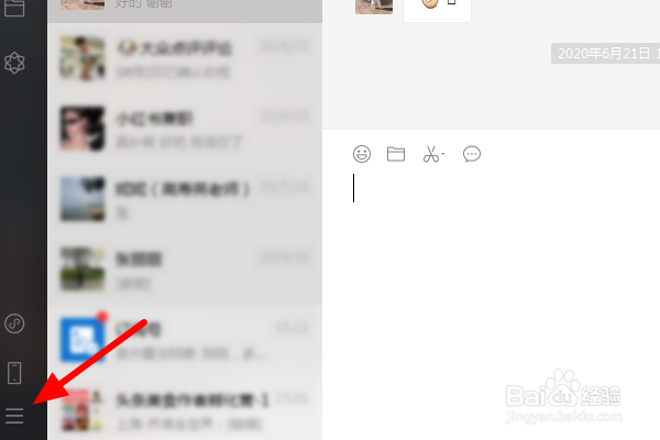 电脑微信怎么删除聊天记录