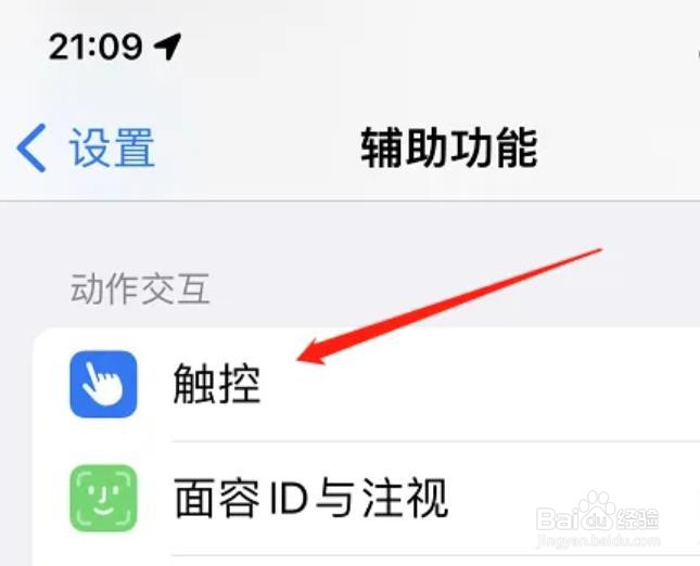 苹果手机触屏不灵敏怎么调整