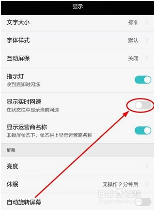 华为手机怎么显示移动数据网速?