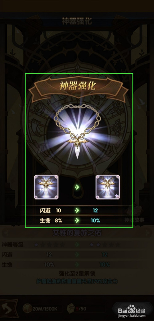 剑与远征神器怎么强化,艾雅的复苏之佑怎么强化