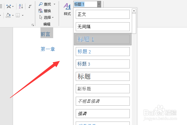 word怎么生成目录