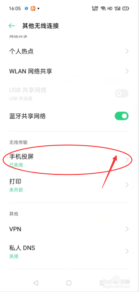 OPPO手机如何设置开启手机投屏功能