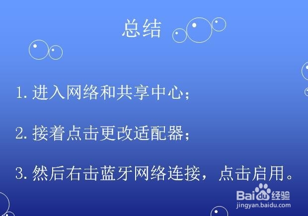 win7/8右下角通知栏蓝牙图标不见了,怎么显示