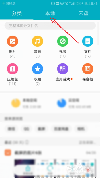 华为手机怎么加密文件