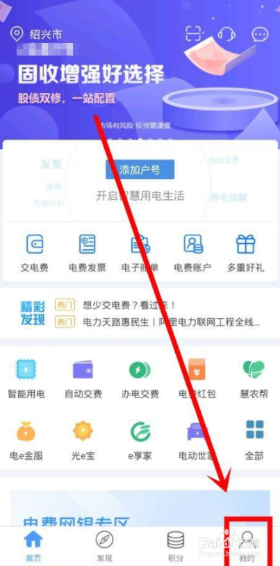电e宝中怎么退出账号