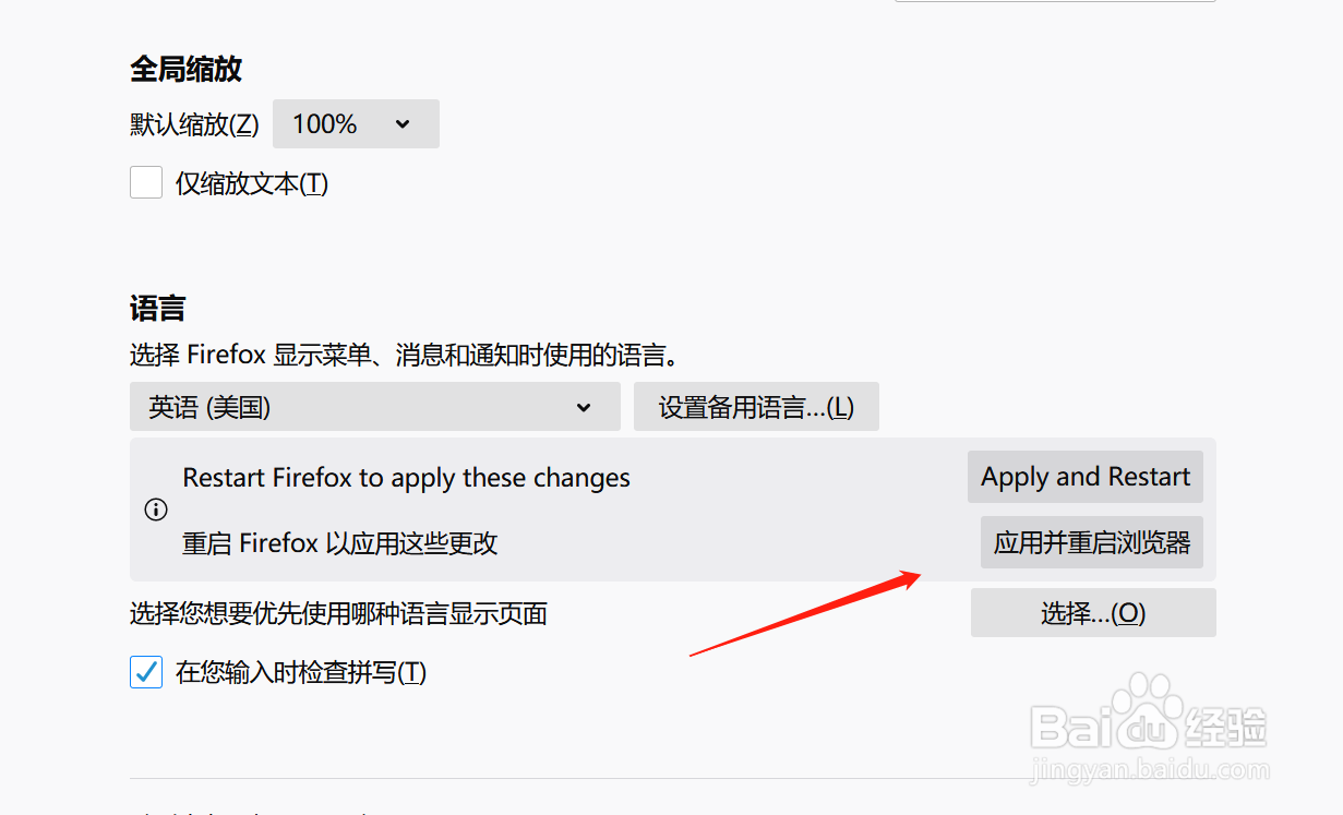 火狐浏览器怎么更改语言?
