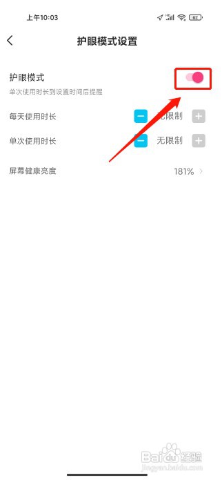 作业精灵软件如何开启护眼模式