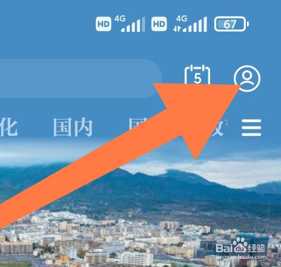 广州日报app如何提交意见反馈