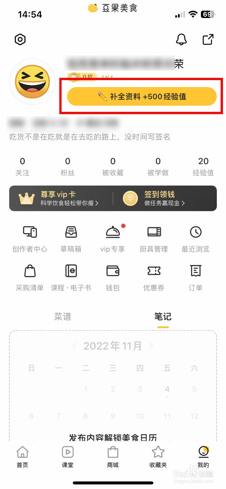 豆果美食app怎么快速设置自己的家乡地区
