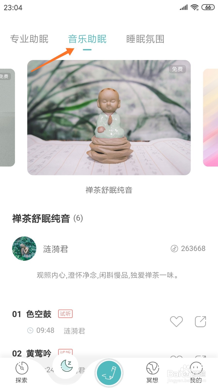 涟漪中怎么查看古琴禅音