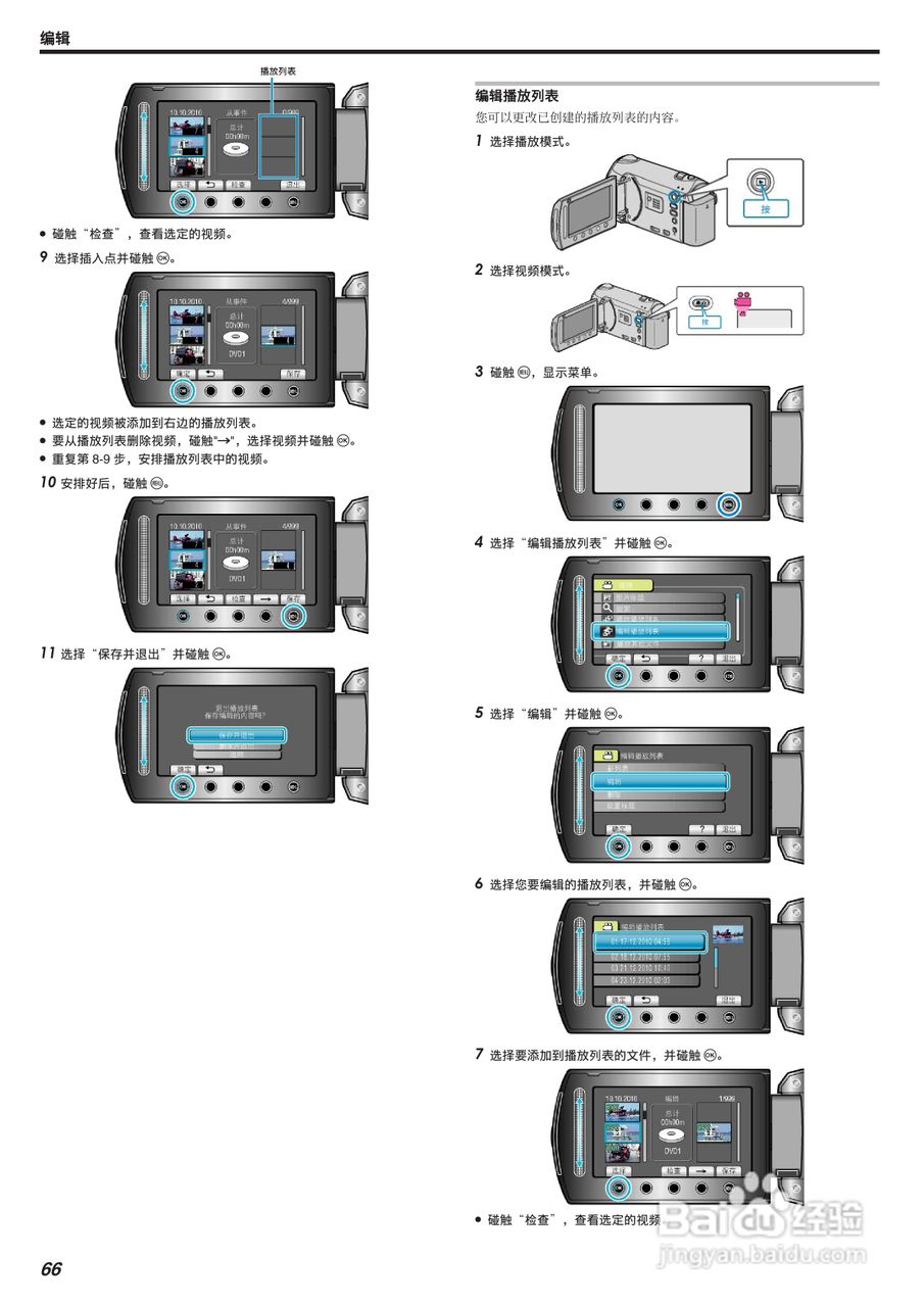 JVC GZ-HM300AC数码摄像机说明书:[7]