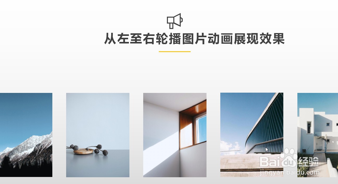 如何制作PPT幻灯片放从左至右轮播图片效果