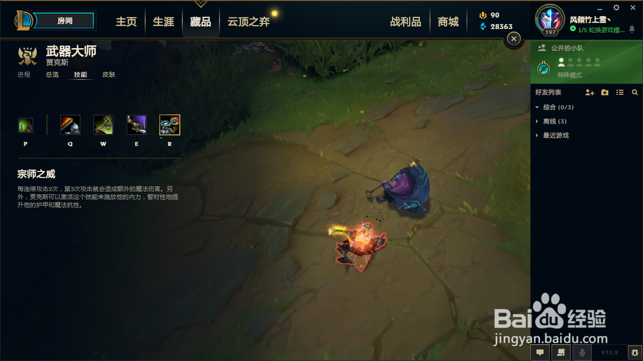 英雄联盟武器大师技能介绍