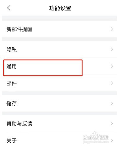 qq邮箱信页截图预览怎么设置关闭