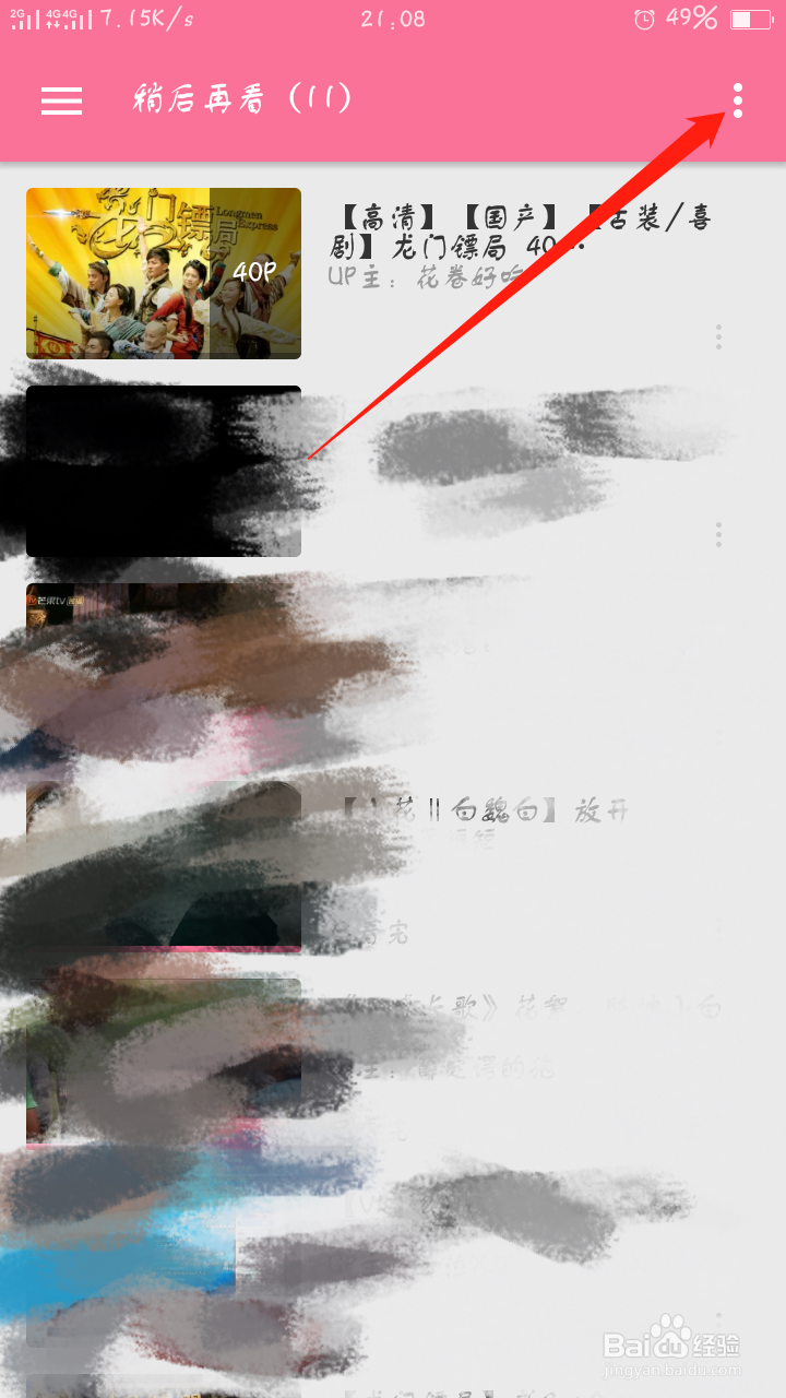 b站的稍后看怎么使用？