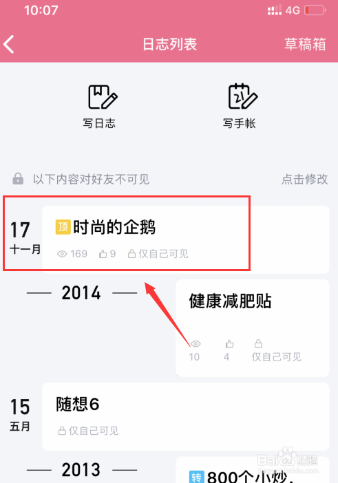手机QQ怎么进入QQ空间看日志