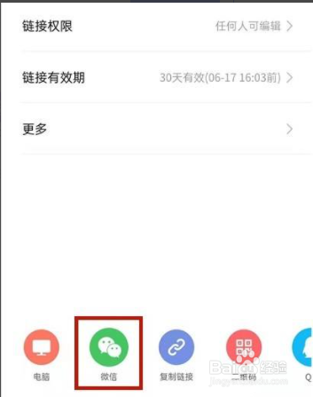 金山文档分享怎么变成小程序