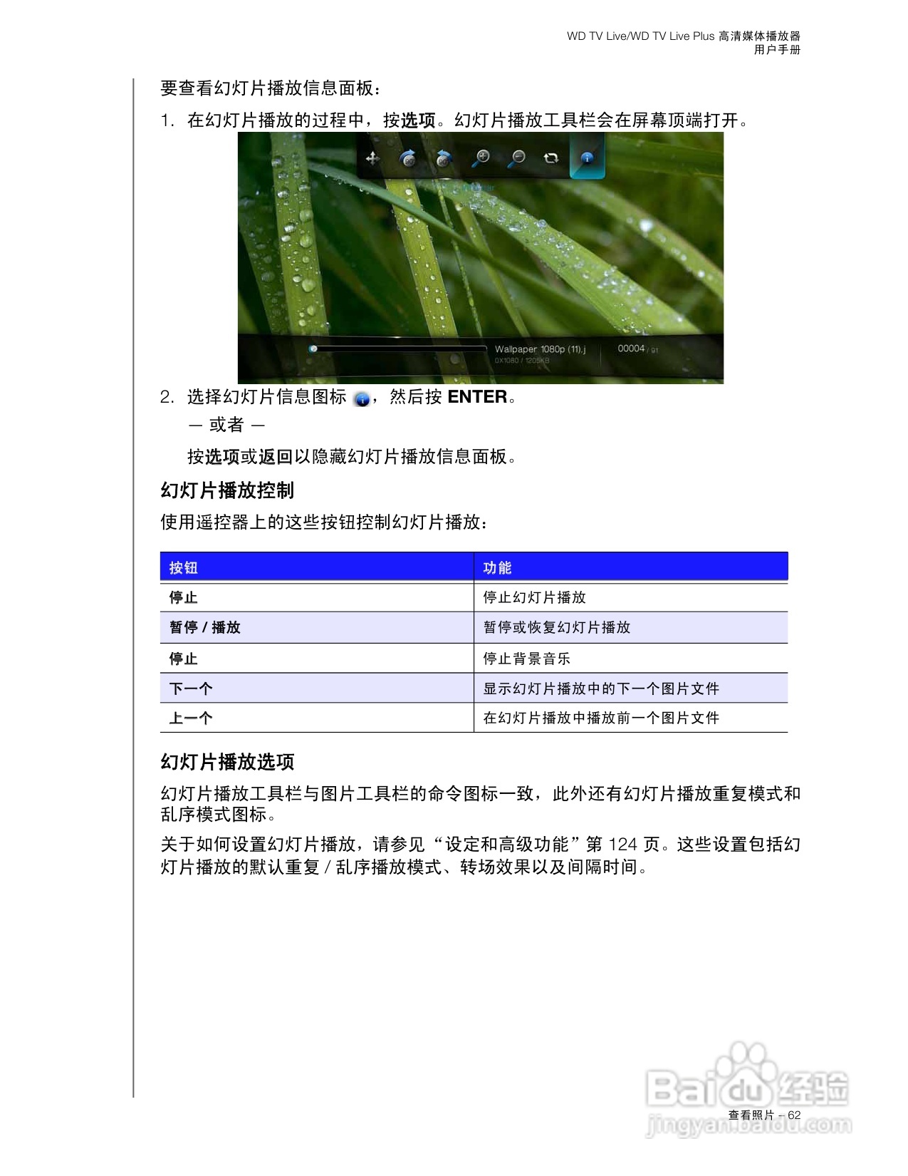 WD TV Live WD TV Live Plus高清媒体播放器用户手册:[4]