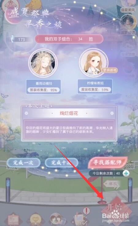 奇迹暖暖盛夏祭典寻香之旅攻略