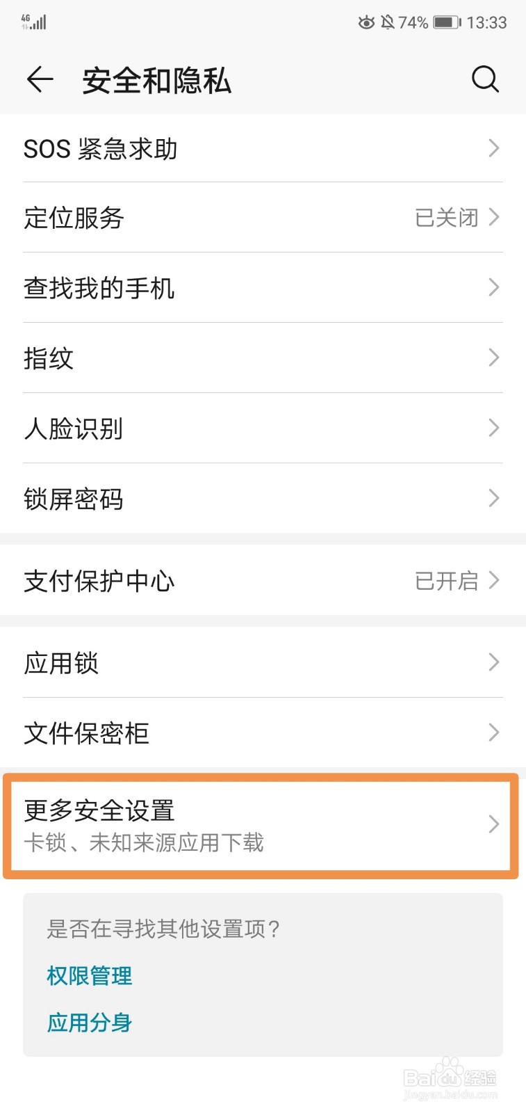 华为手机如何激活任务管理器