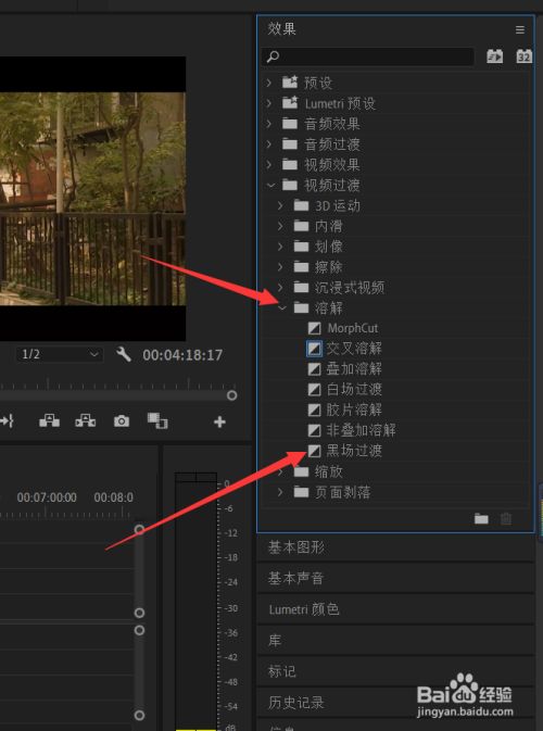 pr怎么快速添加黑场过渡的效果