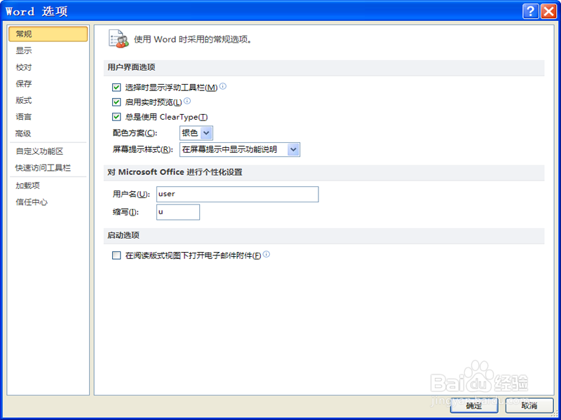 word输入时文字下方有波浪线怎么办