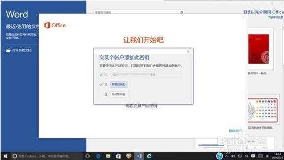 【Windows 10教程】激活office家庭和学生版2016