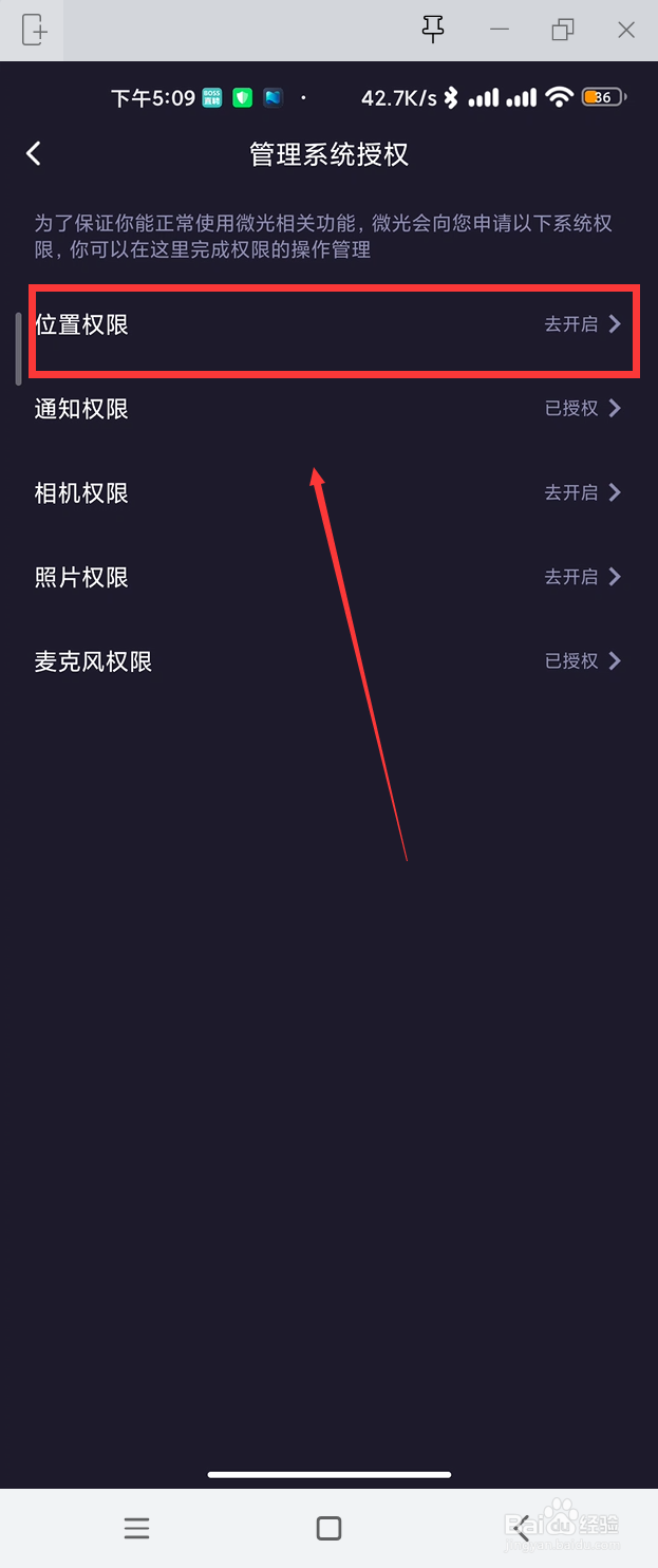 微光如何开启位置权限