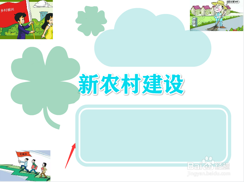 新农村建设手抄报