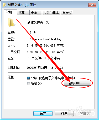 怎么给文件夹加密？