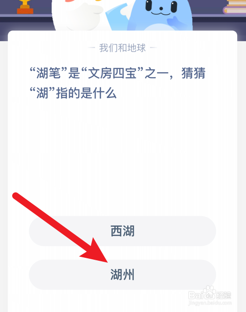 蚂蚁庄园：湖笔中的湖指的是什么