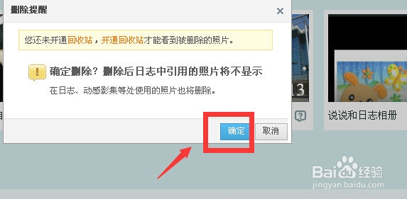 QQ空间相册怎样删除