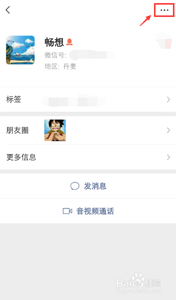 微信朋友圈怎么设置好友权限