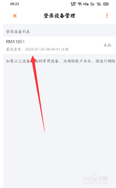 怎么查看自己芒果TV账户登录情况