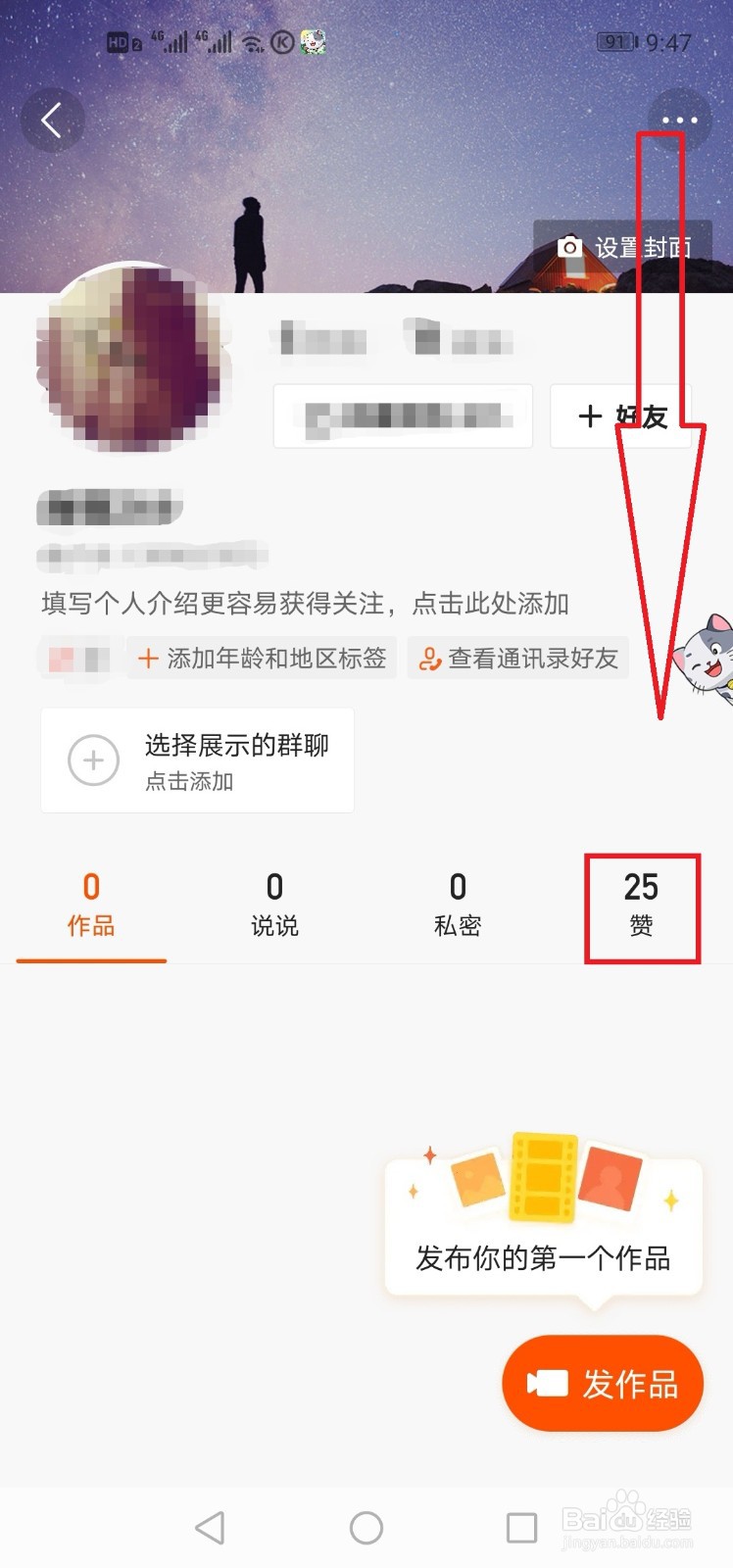 快手怎么取消所有的赞