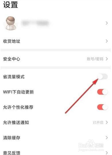 当当软件如何开启省流量模式