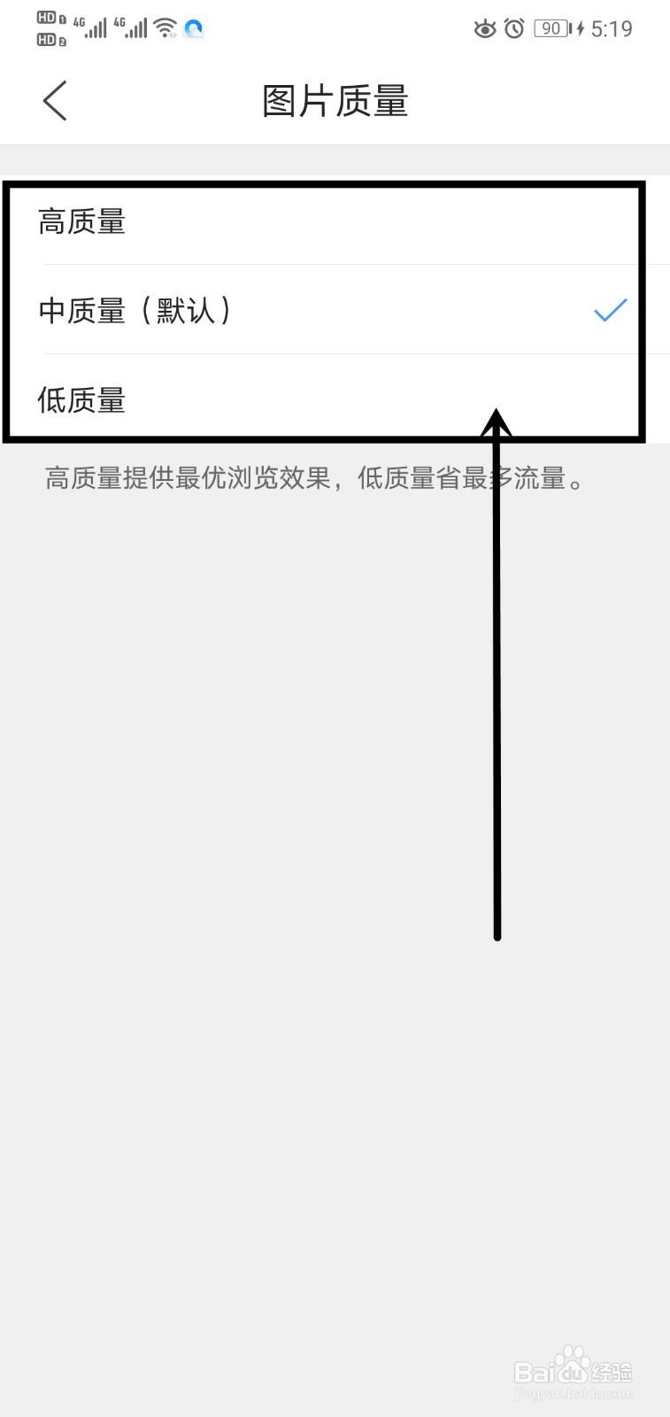QQ浏览器如何更改图片质量