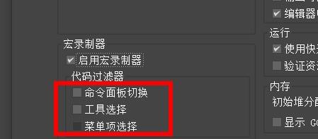 3DS MAX如何设置宏录制器