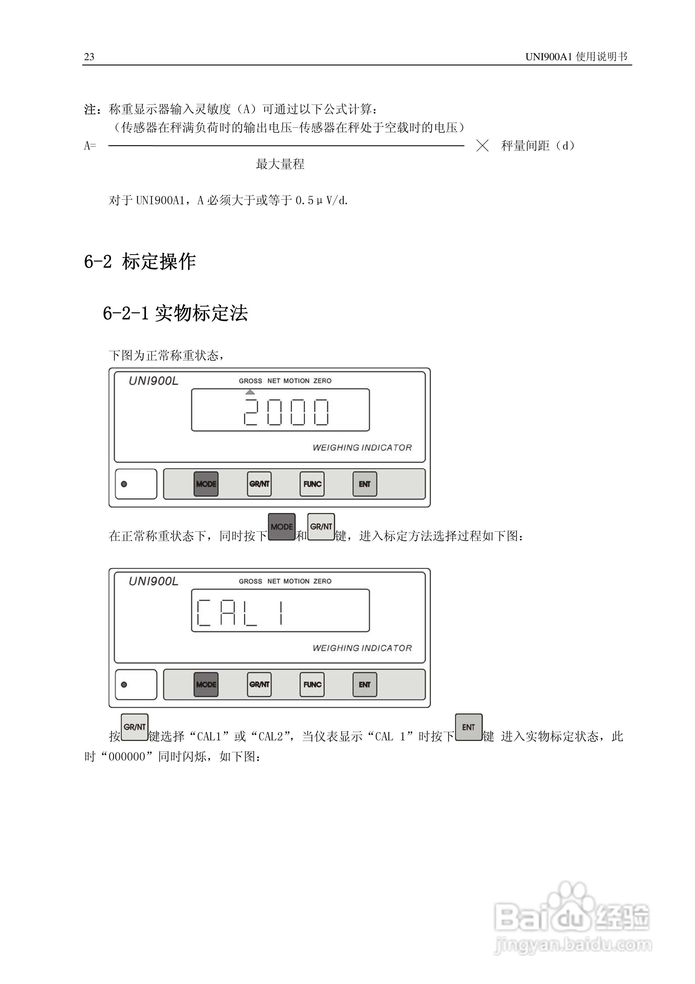 长陆UNI900A1称重显示控制仪使用说明书:[3]