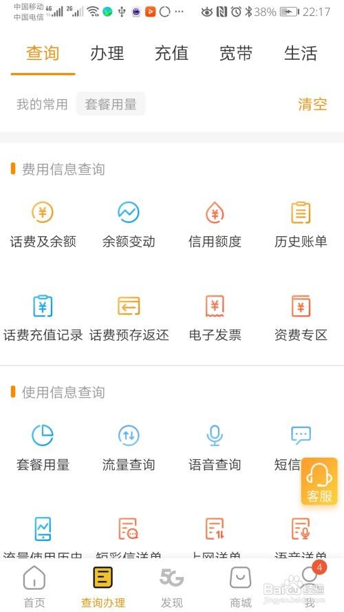 电信查通话记录怎么查