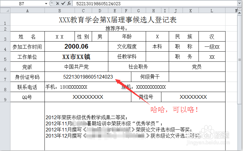 Excel电子表格中输入数字怎么会变化如何修改