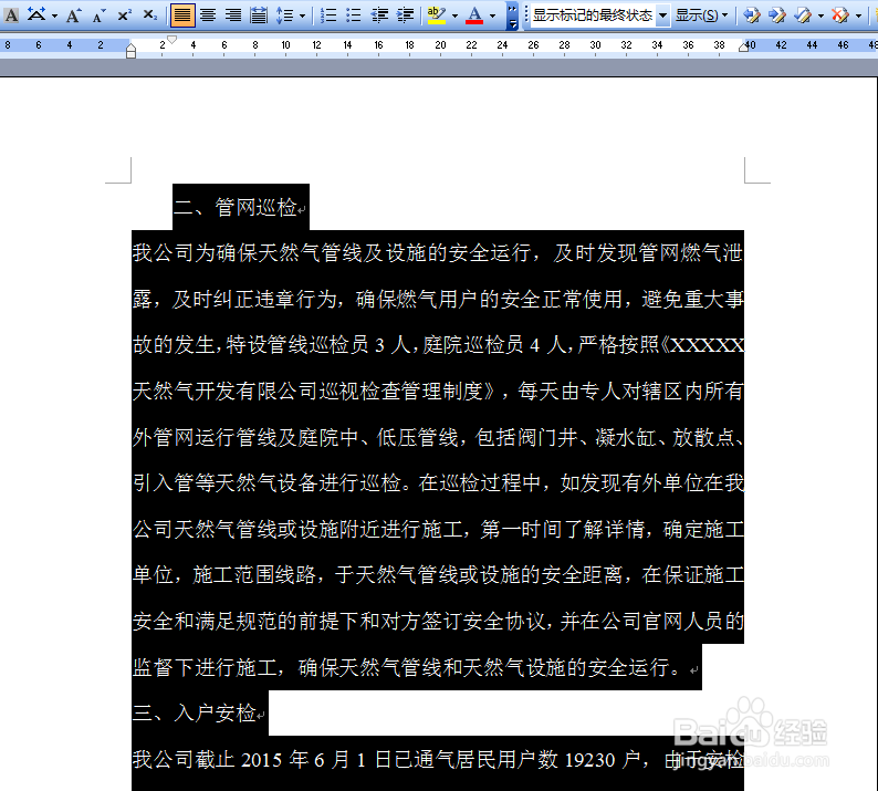 word如何简单快速设置段落首行缩进字符