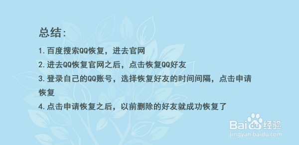如何找回qq中已经删除的人