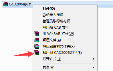 Auto CAD 2004软件下载及安装教程