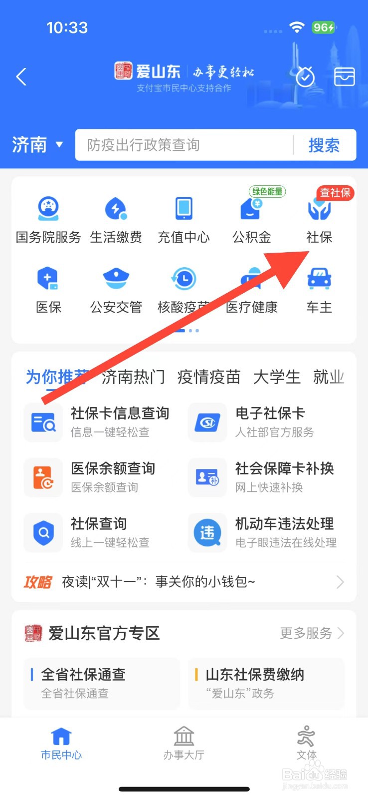 没有工作单位个人怎么交社保