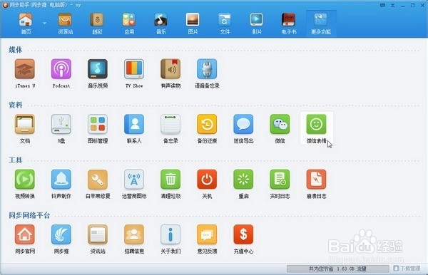 如何用同步助手下载更多的微信表情