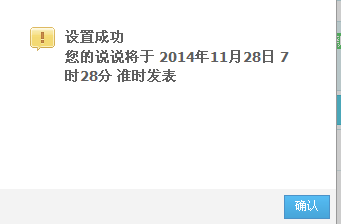 如何发表定时QQ说说